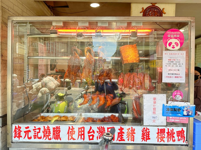 香港鋒元記燒臘 超豪華七寶飯 出自五星級主廚 道地港味！ @兔貝比的菲比尋嚐