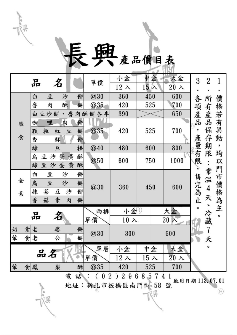 長興餅店長興豆沙餅｜黃長興號 板橋人氣百年餅店 板橋伴手禮 2024年價目表 @兔貝比的菲比尋嚐