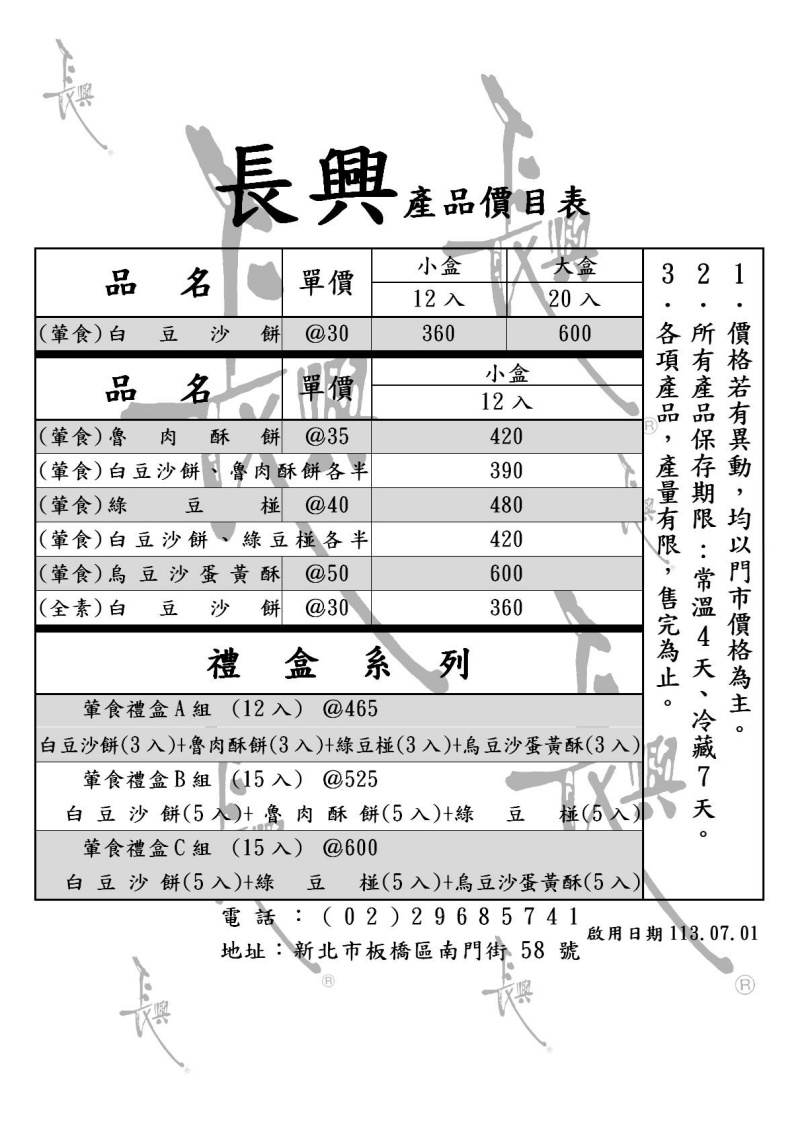 長興餅店長興豆沙餅｜黃長興號 板橋人氣百年餅店 板橋伴手禮 2024年價目表 @兔貝比的菲比尋嚐