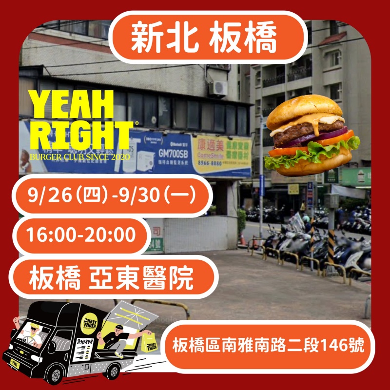 Yeah Right Food Truck 神出鬼沒的美式漢堡餐車 全台跑透透 晚餐服務處巡迴來板橋囉！ @兔貝比的菲比尋嚐