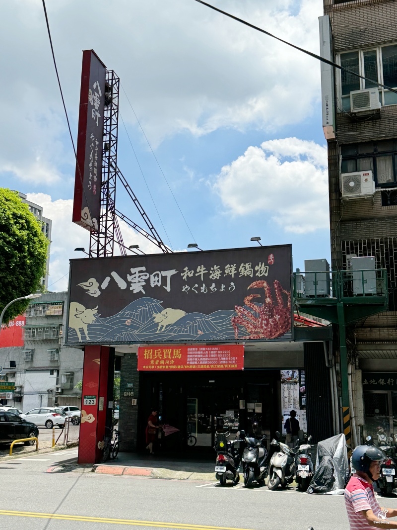 八雲町和牛海鮮鍋物土城旗艦店 經濟午間套餐只要298元起 上百種周邊吃到飽 很超值！ @兔貝比的菲比尋嚐