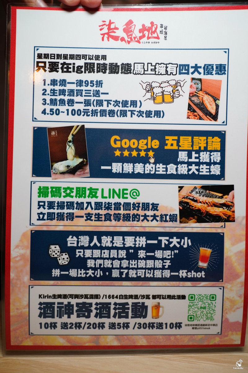 柒息地串燒居酒屋新莊中華店 串燒只要19元起 秘制烤肉神醬 一醬入魂 深夜食堂好去處！ @兔貝比的菲比尋嚐