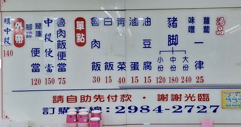 五燈獎豬腳滷肉飯正義北路店 AI教父黃仁勳最愛的豬腳就是這一家 在地人推薦必吃滷肉飯！ @兔貝比的菲比尋嚐