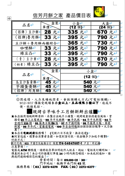 信芳現烤豆沙餅/信芳古早風味月餅 百年老店豆沙餅 台灣首富郭董都買這家！ 2024年價目表/板橋伴手禮推薦 @兔貝比的菲比尋嚐