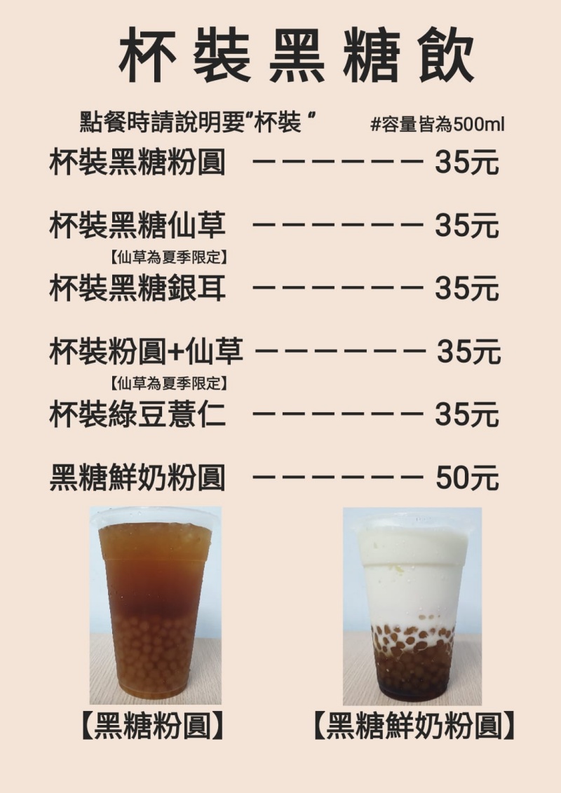 北港手工粉圓 純手工無添加 黑糖剉冰3種配料只要45元！ @兔貝比的菲比尋嚐