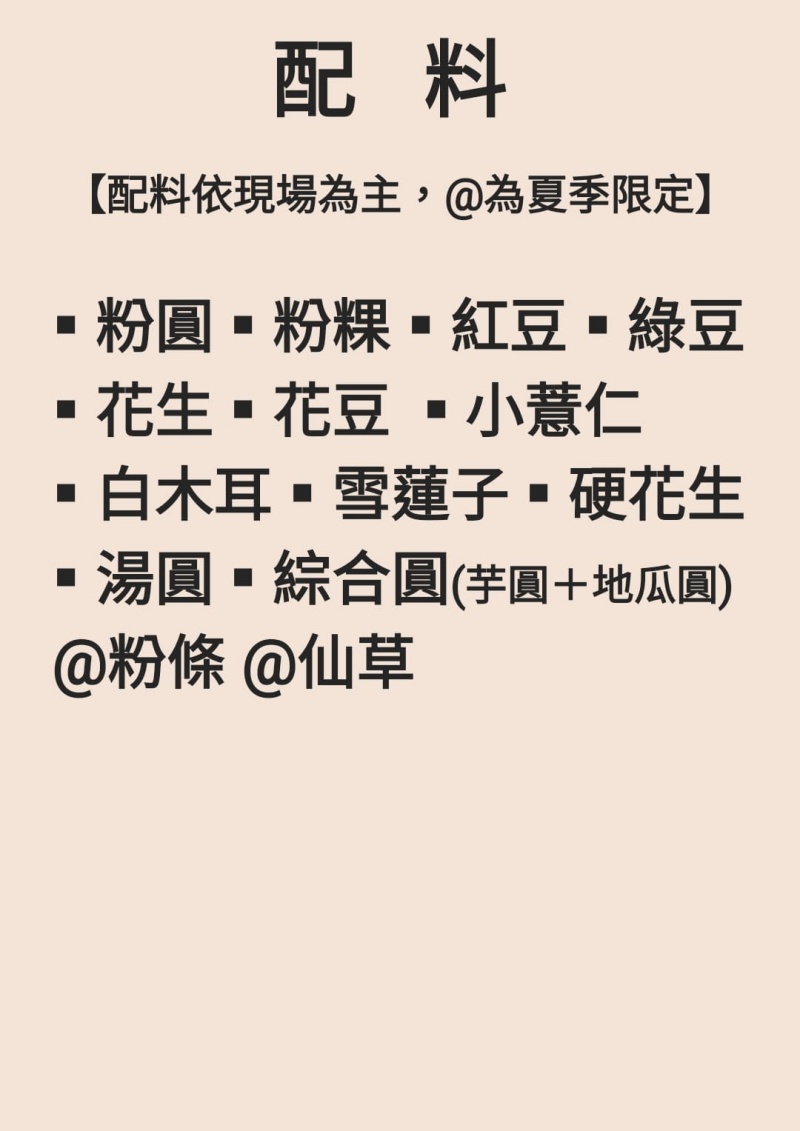 北港手工粉圓 純手工無添加 黑糖剉冰3種配料只要45元！ @兔貝比的菲比尋嚐