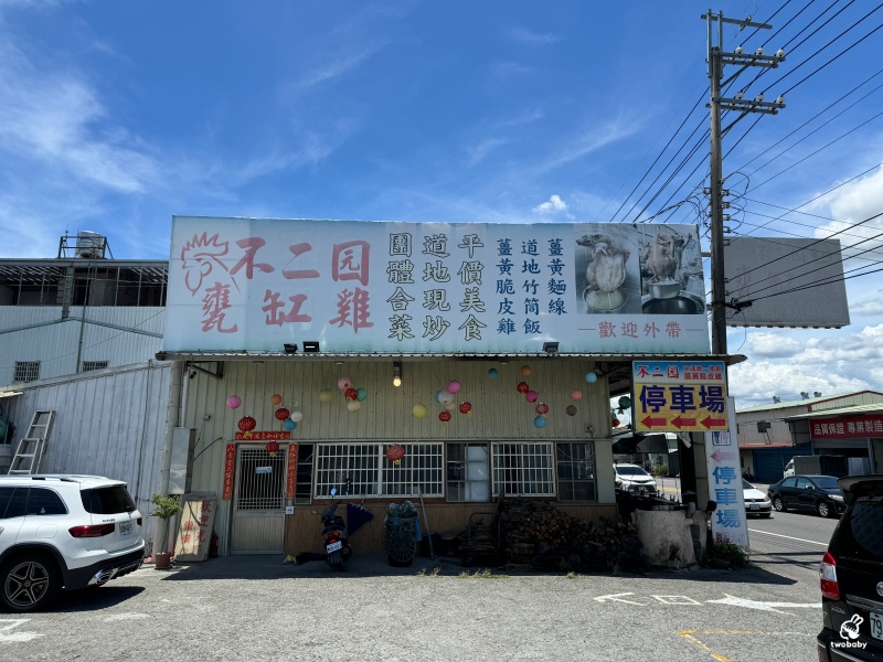 不二园甕缸雞名間店  4菜一湯只要1000元 還有薑黃飯吃到飽！ @兔貝比的菲比尋嚐