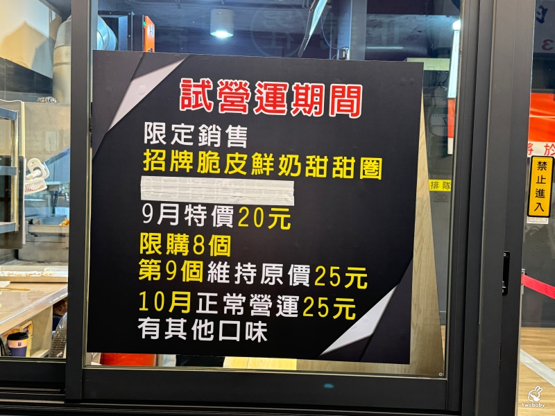 「脆皮鮮奶甜甜圈」搬新家啦！脆皮鮮奶甜甜圈忠孝店地址曝光「優惠價到數中！」 @兔貝比的菲比尋嚐