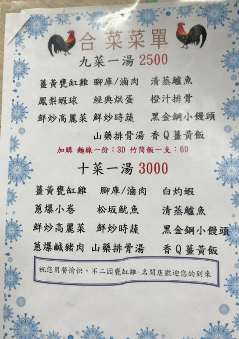 不二园甕缸雞名間店  4菜一湯只要1000元 還有薑黃飯吃到飽！ @兔貝比的菲比尋嚐