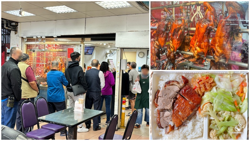 香港榮華燒臘 在地人激推燒臘便當店 必點招牌燒鴨 一開店就大排長龍！ @兔貝比的菲比尋嚐