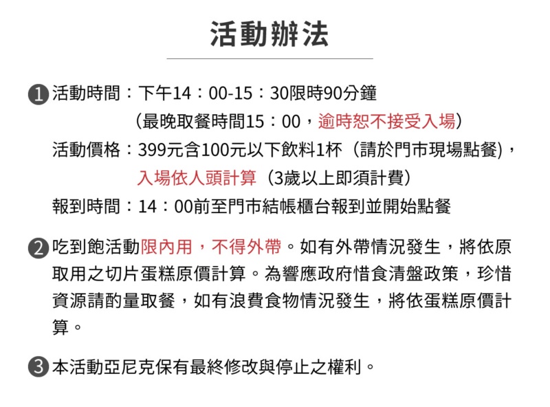 甜點控必看！ 亞尼克歡慶11週年 399元生乳捲吃到飽 超過20款甜點爽爽嗑！ @兔貝比的菲比尋嚐