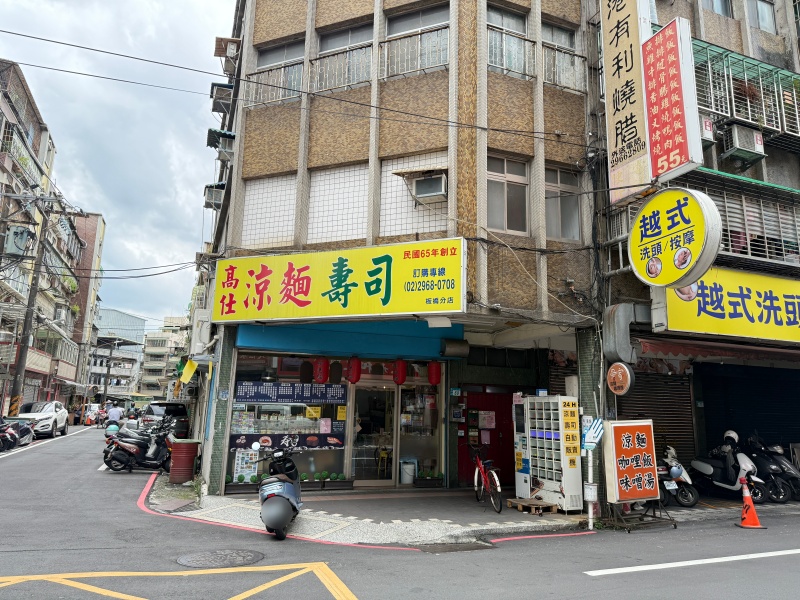 高仕涼麵壽司 板橋銅板美食 傳統涼麵清爽開胃 還有24H涼麵壽司販賣機想吃隨時都買得到！ @兔貝比的菲比尋嚐