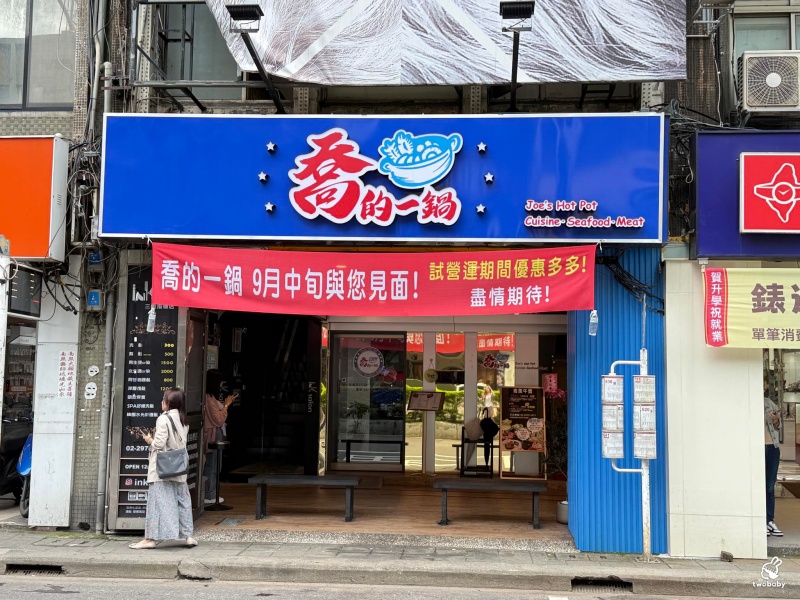 喬的一鍋 複合式火鍋店自助吃到飽只要350元起 加價100元3種肉品無限續 還有炸蝦、牛肉河粉有夠讚！ @兔貝比的菲比尋嚐