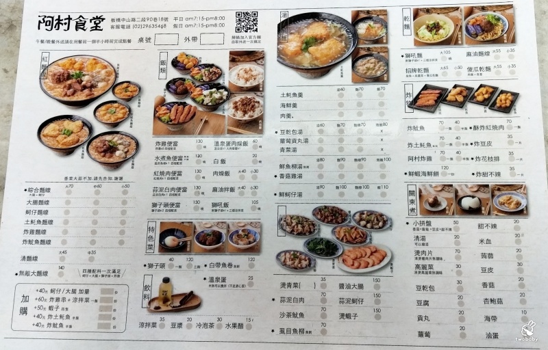 阿村食堂/阿村麵線 飄香40年的傳統小吃店 澎派的無敵大麵線 還有獅吼麵！ @兔貝比的菲比尋嚐