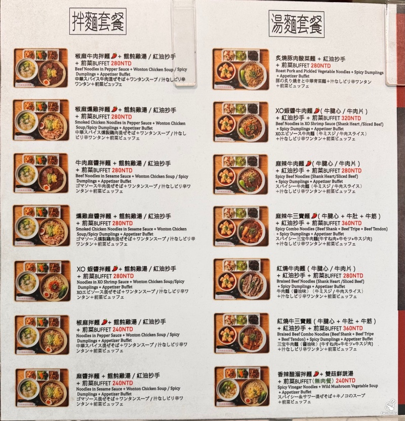 李掌櫃功夫製麵中山店 台北巷弄內的排隊美食 套餐240元起 超過10款小菜及飲料無限放題！ @兔貝比的菲比尋嚐