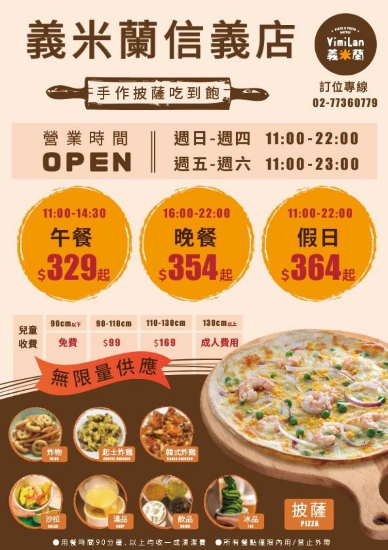 義米蘭Pizza&#038;Pasta 信義店 現擀現炸各式鹹甜披薩炸雞吃到飽只要299元起 是小朋友的天堂！ @兔貝比的菲比尋嚐