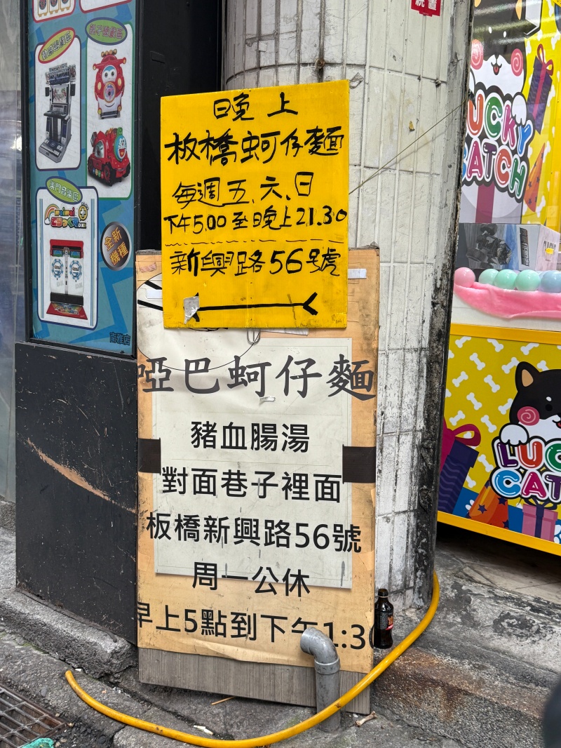 啞巴蚵仔麵（無名蚵仔麵）在地50年祖傳三代 板橋最生猛的活力早餐 @兔貝比的菲比尋嚐