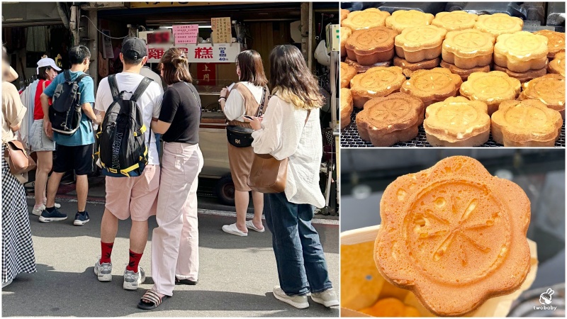 新竹城隍廟美食推薦 梅花雞蛋糕 古早味雞蛋糕 外酥內軟的可口點心！ @兔貝比的菲比尋嚐