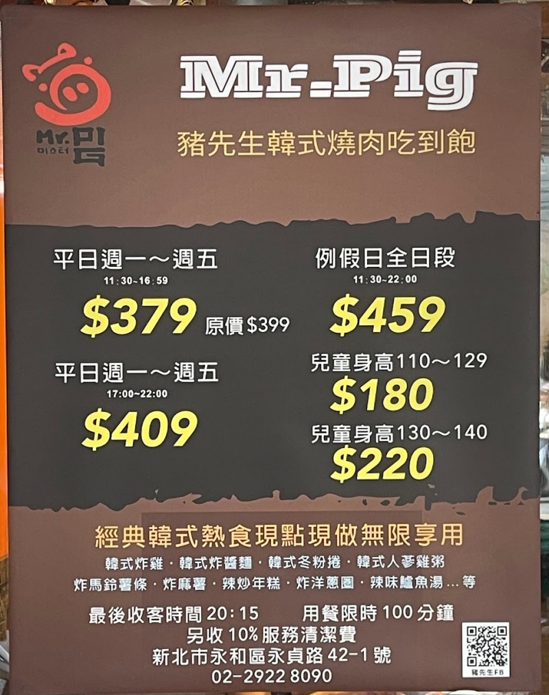 Mr.pig豬先生韓式烤肉吃到飽359元起 超過10種肉品 還有現點現做韓式熱食、韓式小菜無限吃！ @兔貝比的菲比尋嚐