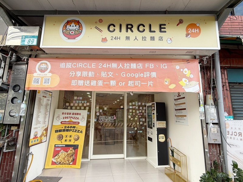 CIRCLE 24H無人拉麵店 全台首創聯名1997窯烤披薩 加價乳酪絲自助灑滿滿 太邪惡啦！ @兔貝比的菲比尋嚐