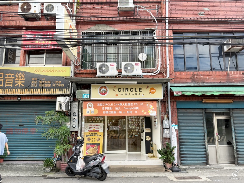 CIRCLE 24H無人拉麵店 全台首創聯名1997窯烤披薩 加價乳酪絲自助灑滿滿 太邪惡啦！ @兔貝比的菲比尋嚐