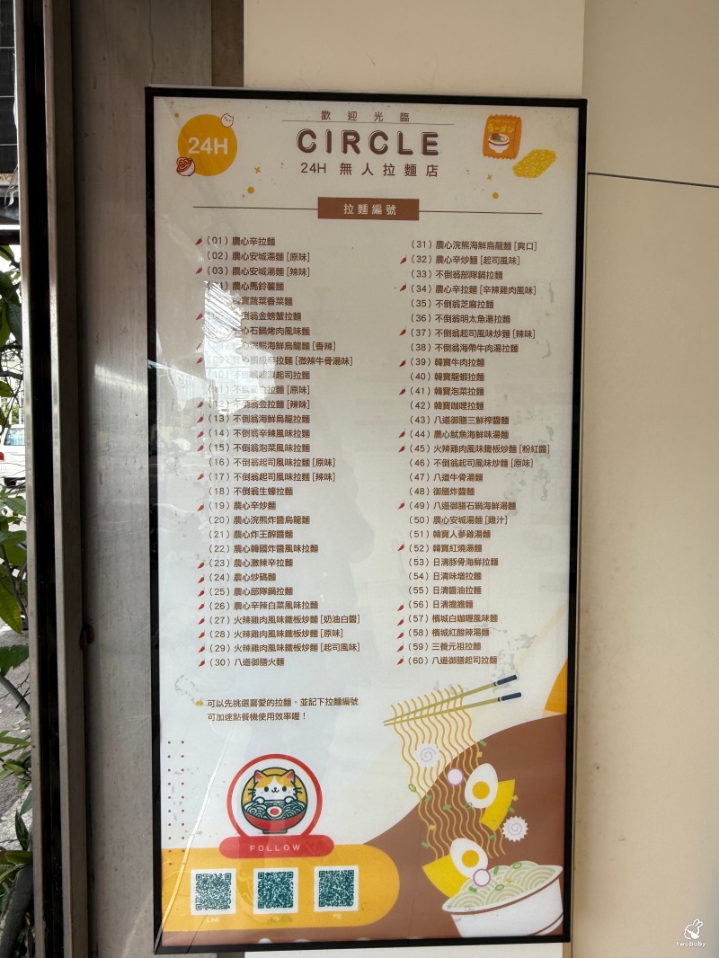 CIRCLE 24H無人拉麵店 全台首創聯名1997窯烤披薩 加價乳酪絲自助灑滿滿 太邪惡啦！ @兔貝比的菲比尋嚐