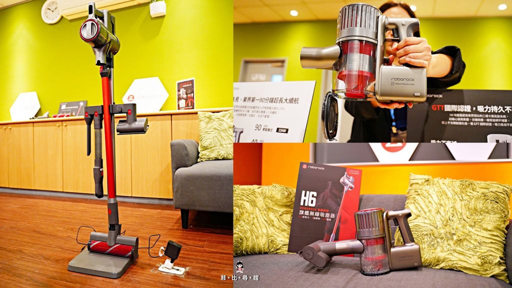 石頭科技 Roborock H6旗艦無線吸塵器 產品體驗會 全球首賣9大特點一機囊括 超超早鳥優惠入手同價位最高規的吸塵器！ @兔貝比的菲比尋嚐