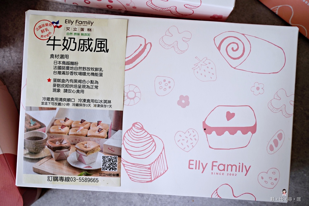 艾立蛋糕 Elly Family  新竹在地20年超人氣甜點老店 天然無添加 宅配防疫點心最安心！ @兔貝比的菲比尋嚐